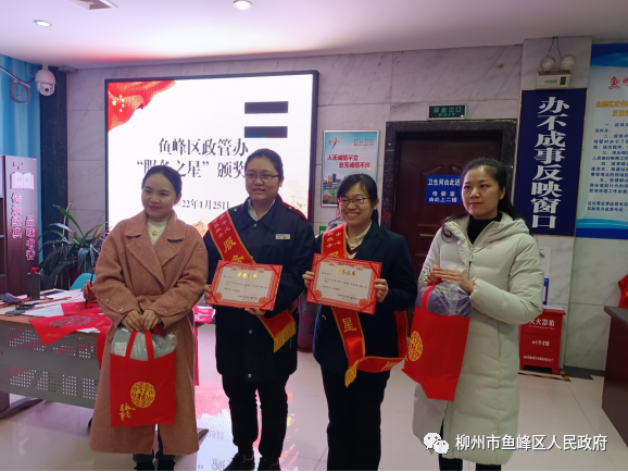 柳州鱼峰区市场监管局企业开办综合服务窗口工作人员荣获“服务之星”称号